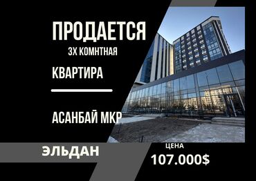 Продажа квартир: 3 комнаты, 86 м², Элитка, 12 этаж