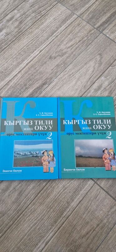 орус адабият 7 класс: Полный комплект учебников для 2го класса! Состояние учебников