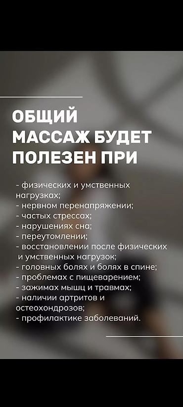 Массаж: Массаж | Остеохондроз — 3