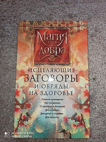 Другие книги и журналы: Книги "Заговоры". новые — 3