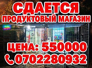 работа магазина: Мини‑магазин/киоск продуктов с витриной напитков сдается магазин — 1