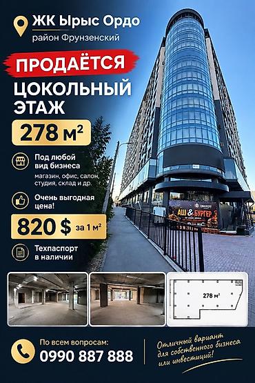 Продаётся цокольный этаж в ЖК Ырыс Ордо, район Фрунзенский