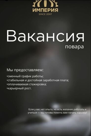 работа додо пицца: Талап кылынат Ашпозчу : Пицца жасагыч, Европа ашкана, Тажрыйбасыз