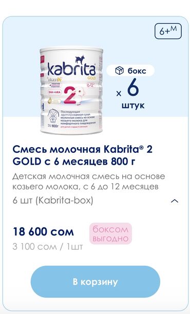 нутрилон смесь цена бишкек: 5шт бар озунун баасынан арзан берем.
3100сомдон алгам 2500с берем