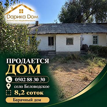 свет новопавловка: В Московском районе в селе Беловодское срочно продаётся барачный дом — 1