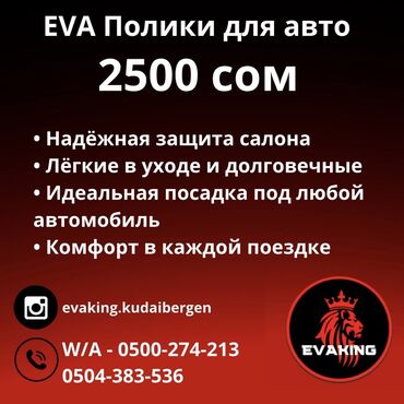 шумоизоляция для машины: Плоские Eva Полики Для салона Universal Poliki, цвет - Черный, Новый