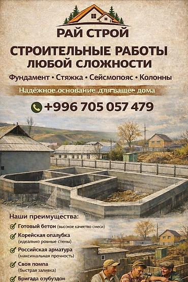 бетон работа: Заливка фундамента и бетонные работы под ключ - Фундамент под забор — 5