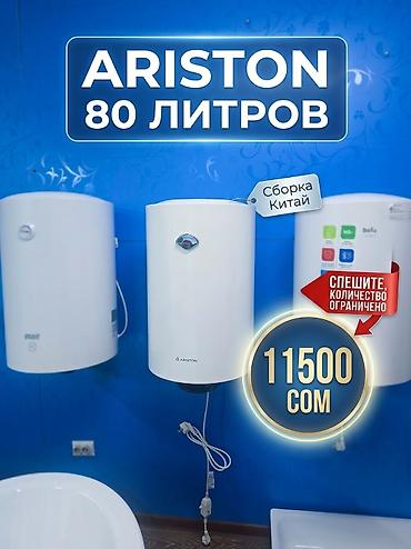shark 8: Водонагреватель Ariston, объем 80 литров. - Тип: электрический — 1