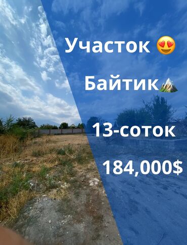 Продажа участков: 13 соток, Для бизнеса, Красная книга