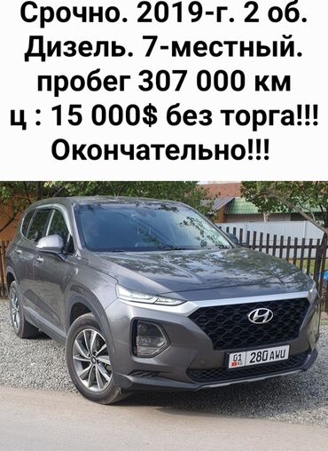 купить авто в рассрочку: Hyundai Santa Fe: 2019 г., 2 л, Автомат, Дизель, Кроссовер