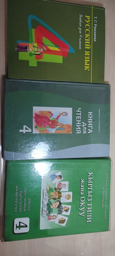 гдз л м бреусенко: Книги м шт . есть 1'2'3'4 класс.район политеха,книга чтение 4