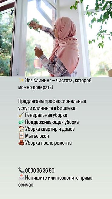 клининг бишкек цены: Уборка помещений, | Генеральная уборка, | Квартиры — 1