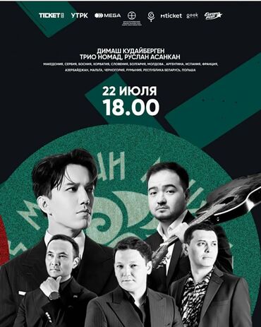 бишкек ош маршрутка расписание: Срочно продаю по 2 билета на концерт Мейкин Азия на берегу Иссык куля