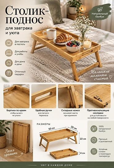 Складные столы для ноутбука: Столик-поднос для завтрака и уюта - Материал: 100% натуральный бамбук — 2