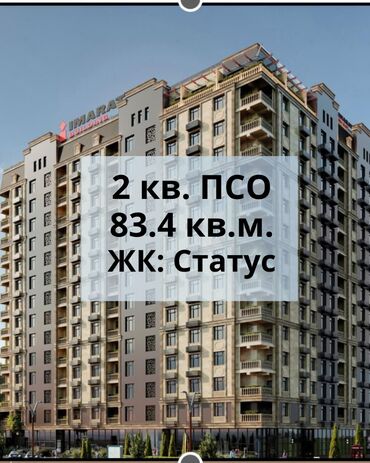 недвижимость г ош: 2 бөлмө, 83 кв. м, Элитка, 9 кабат, ПСО (өзү оңдоп түзөтүп бүтүү үчүн)