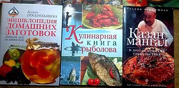 Спорт и хобби: Кухня мира коллекция
цена за одну 
скидки нет — 9