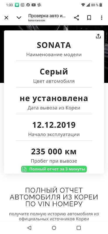 Hyundai: Hyundai Sonata: 2019 г., 2 л, Автомат, Газ, Седан — 14