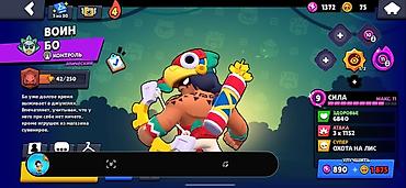 Бутсы: Аккаунт Brawl Stars - Прогресс: открыто 23 из 99 бойцов. - Валюта — 6