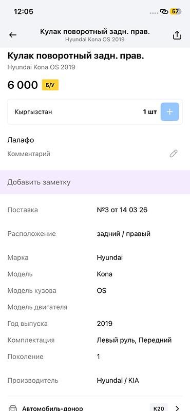 abs: Поворотный кулак задний правый для Hyundai Kona OS, 1 поколение — 3