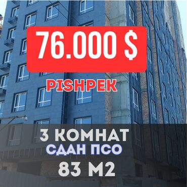 сдаётся квартира каражыгач: 3 бөлмө, 83 кв. м, Элитка, 4 кабат, ПСО (өзү оңдоп түзөтүп бүтүү үчүн)