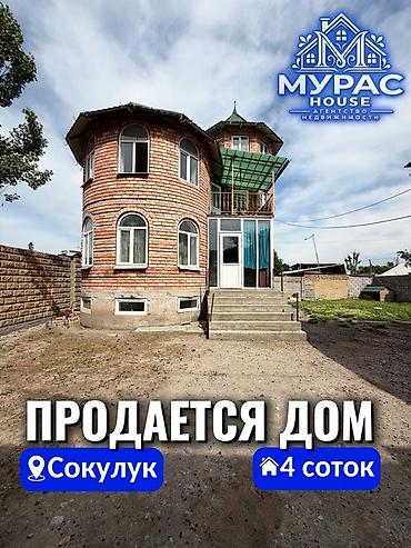 archa group: 6 комнат, 160 м², 4 соток, Сокулук, Агентство недвижимости — 1