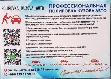 полировк: Профессиональная полировка кузова авто и комплексный детейлинг — 2