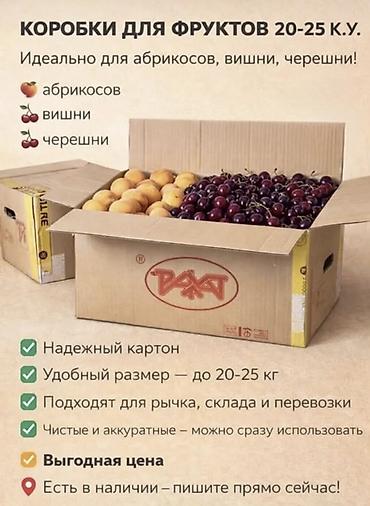 Ящиктер: Картонные коробки для упаковки и перевозки Б/У! Смс и звонки на вацап! — 2