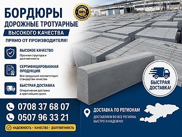 Дом и сад: Дорожный бордюр, Прессованный, Бетонный, Новый — 1