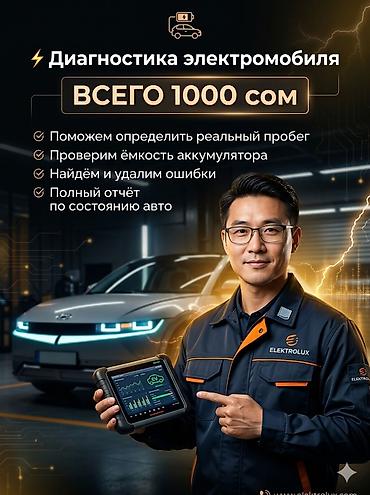 той кызмат: Электромобилди толук диагностика кылып беребиз 🚗 🔋 Аккумулятордун — 2