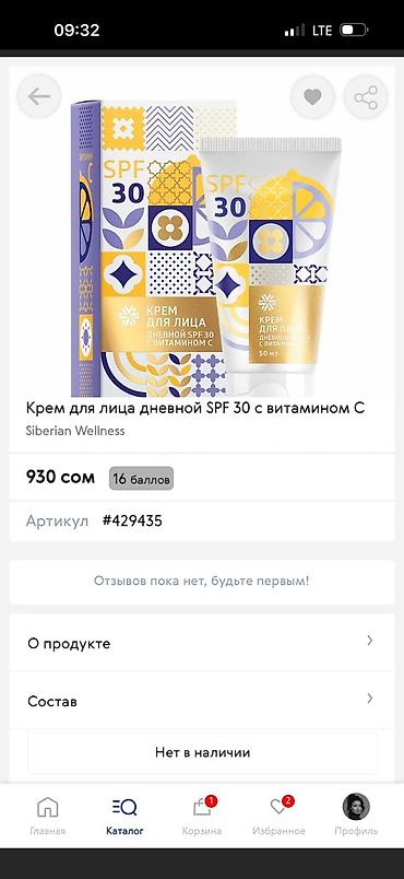 tiffany бишкек: Набор косметики и спортивного питания: 1) Крем для лица дневной SPF — 6