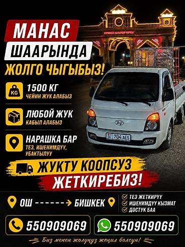 ручной клад: Грузоперевозки по городу Манас. - Перевозим любые виды грузов - — 1