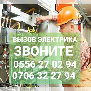электро монтажная работа: Электрик | Электр монтаждык жумуштар 6 жылдан ашык тажрыйба
