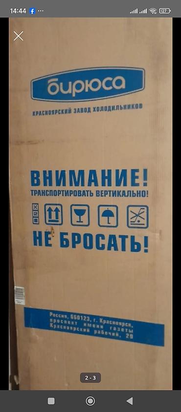 iptv satis: Biryusa soyuducu (Krasnoyarsk Soyuducu Zavodu) – orijinal — 1