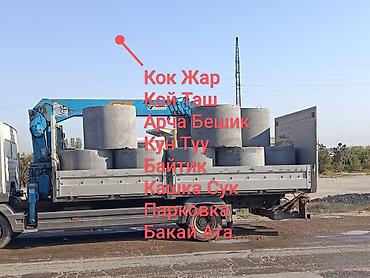 кошка арча бешик: Железобетонные кольца для колодцев и септиков - Заводские ЖБИ‑кольца — 1