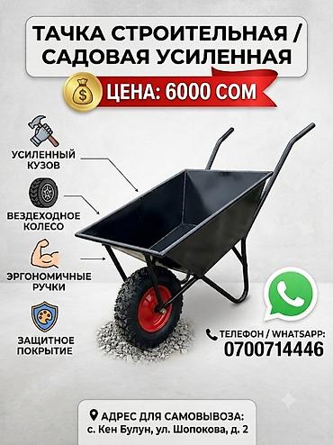 коня: Колеса для тачек и тележек, Самовывоз — 1