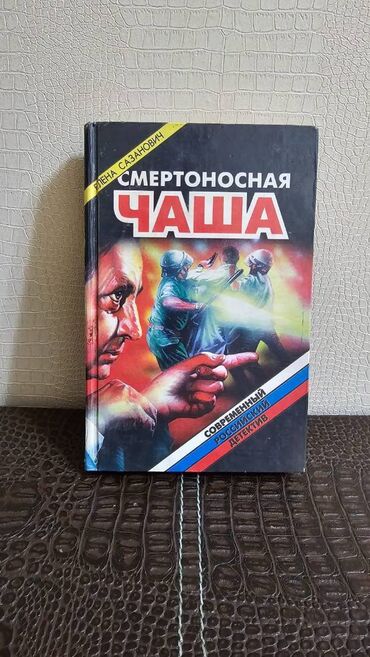 rabota sidelka prikhodyashchaya na dom: Детективы -Удар по ценам!! Качественные книги различным жанрам