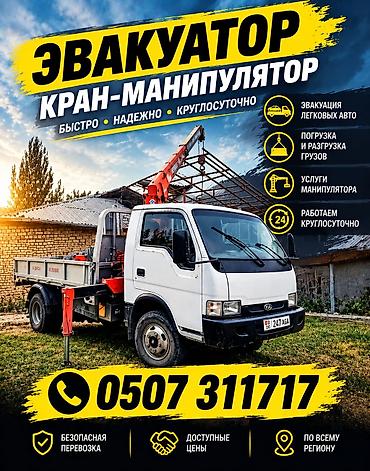 ОШ ХБК Услуги манипулятора (бортовой грузовик с краном-стрелой)