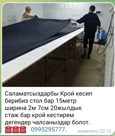 ученицы швей: Закройщик