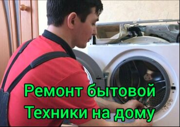 Кухонные плиты, духовки: Ремонт стиральных машин 
Мастера по ремонту стиральных машин