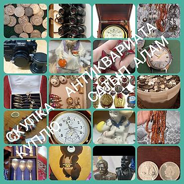 Антиквариат: Скупка антиквариата для коллекции. Монеты, значки, статуэтки — 9