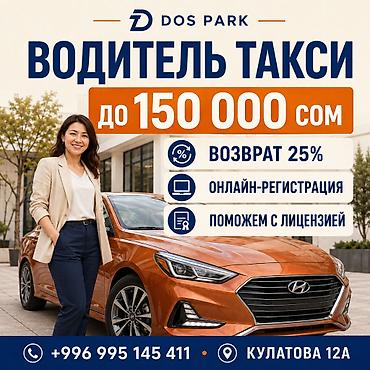 Требуется Водитель такси - С личным транспортом, Без опыта, Обучение, Полный рабочий день