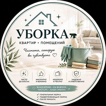 клининг квартиры: Уборка помещений, | Генеральная уборка, | Квартиры — 1