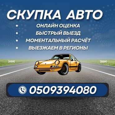 авто по следушим выкупом: Скупка авто дорого, онлайн оценка, быстрый выезд, моментальный