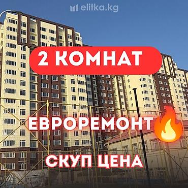 жк токио ск артвин: 2 комнаты, 76 м², Пишпек Элитка, 17 этаж, Евроремонт — 1
