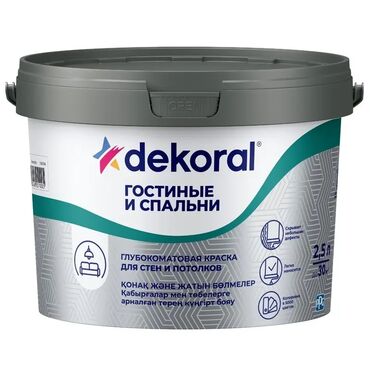 этюдник купить в бишкеке: Водоэмульсионная краска, цвет - Белый