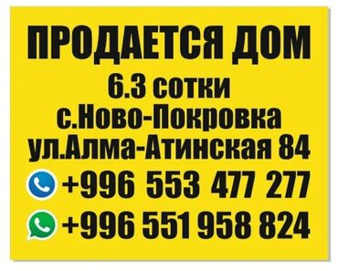 дом в покровке купить: Дом, 77 м², 4 комнаты, Собственник, Косметический ремонт