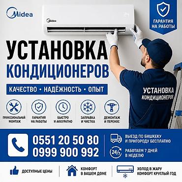 Техника орнотуу: Установка кондиционеров Midea - Профессиональный монтаж сплит‑систем — 1