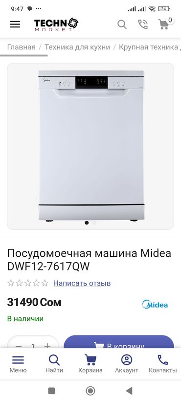 я ищу бу телефон: Продаётся почти новая посудомоечная машина использовали 4месяца