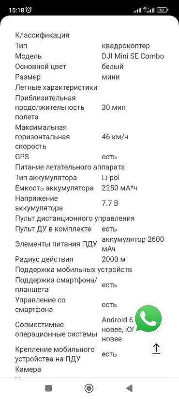 забыл: DJI Mini SE Combo летал 2-3 раза, состояние отличное + полный комплект — 5