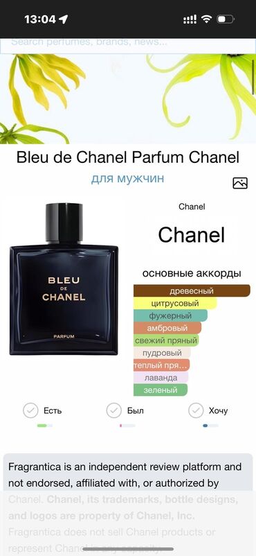 парфюм шанель: Мужской парфюм Bleu de Chanel Parfum от Chanel в элегантном флаконе